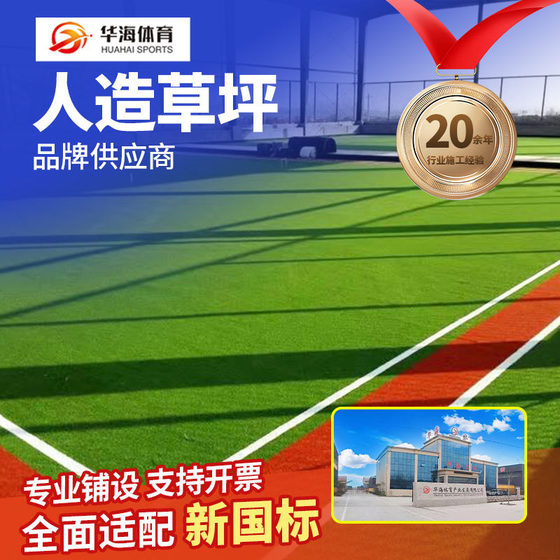 宜昌市人造草坪塑胶跑道 - 价格