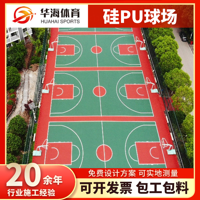 宜昌市学校塑胶跑道硅PU篮球场 - 推荐
