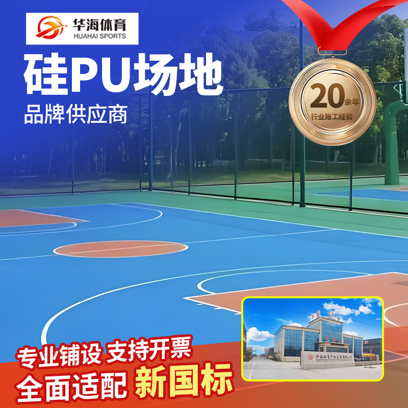 宜昌市塑胶跑道硅PU - 厂家