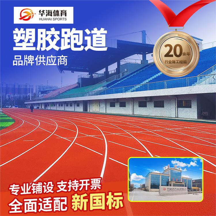 宜昌市学校塑胶跑道预制跑道卷材 - 价格