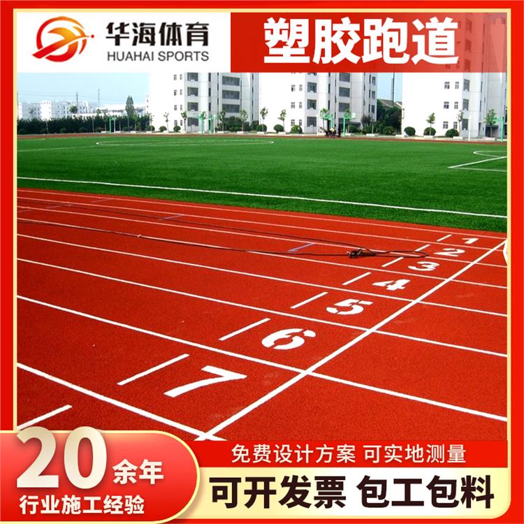 宜昌市塑胶跑道预制型跑道 - 排名