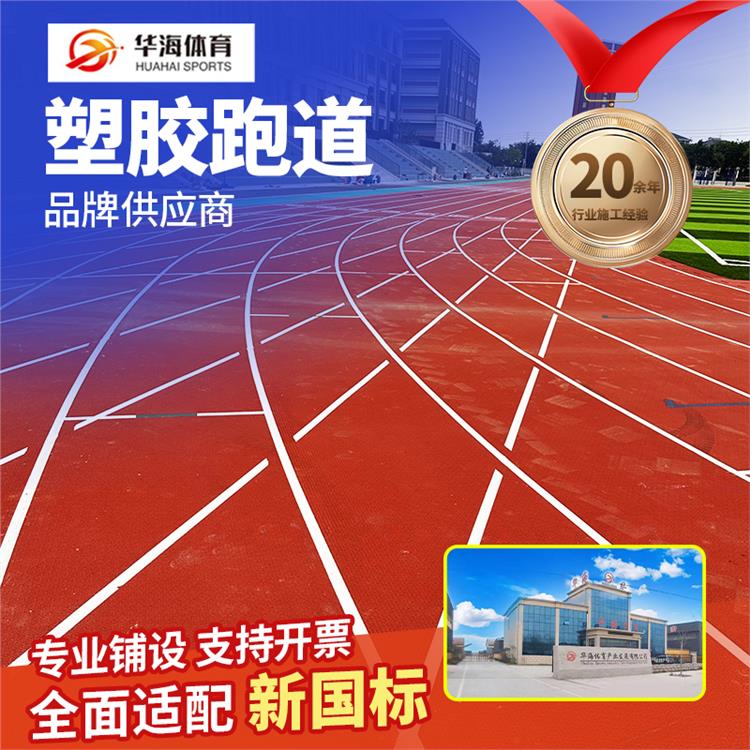 宜昌市预制跑道卷材预制型橡胶跑道 - 一站式服务